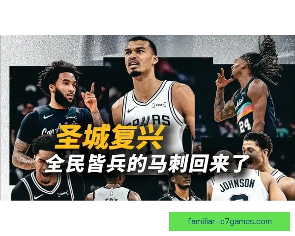 马刺王朝回顾与新时代重建之路全面解析